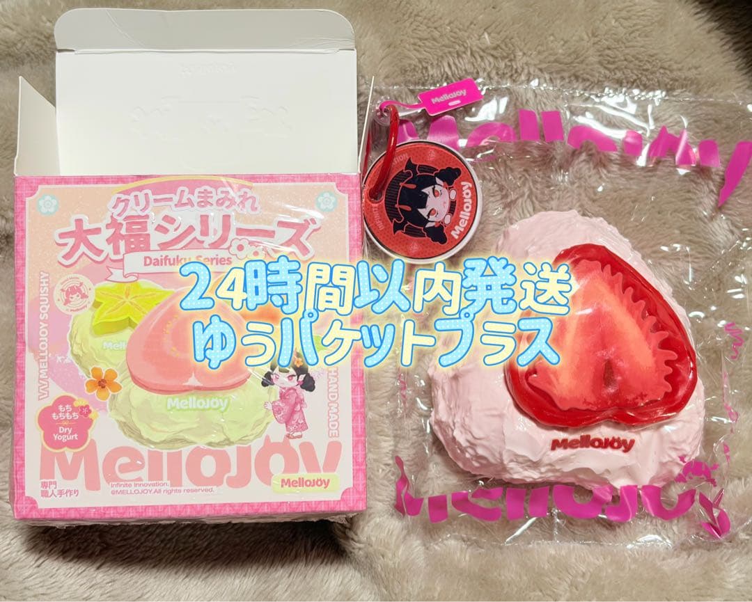 Mellojoy スクイーズ クリームまみれ 大福シリーズ ストロベリー