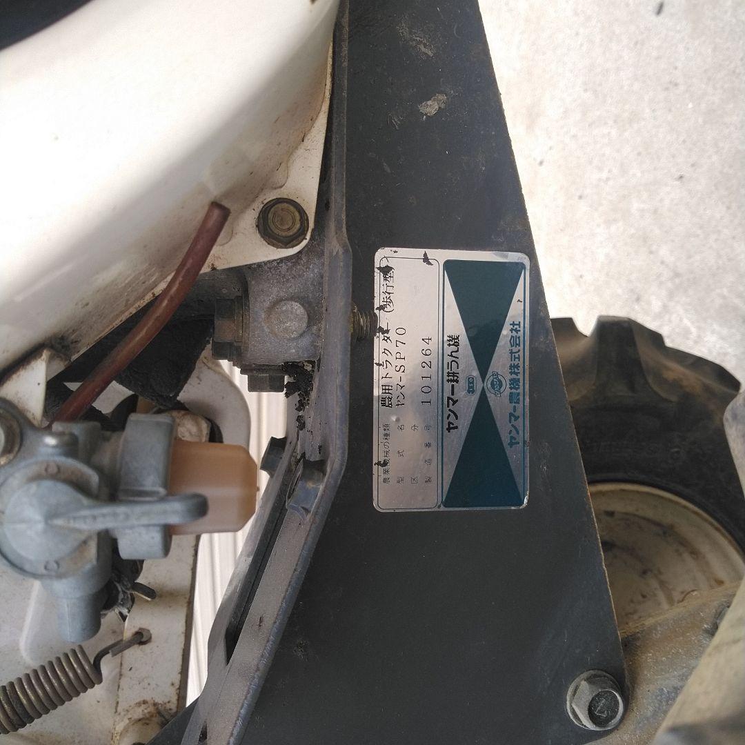 ヤンマー　耕うん機　SP-70‼️