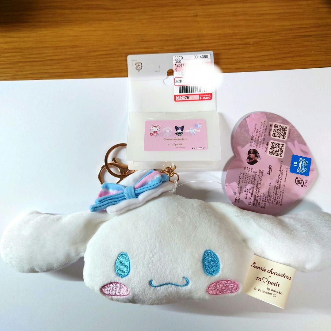 しまむら 青木美沙子 シナモン シナモロール フェイスチャーム ヘア