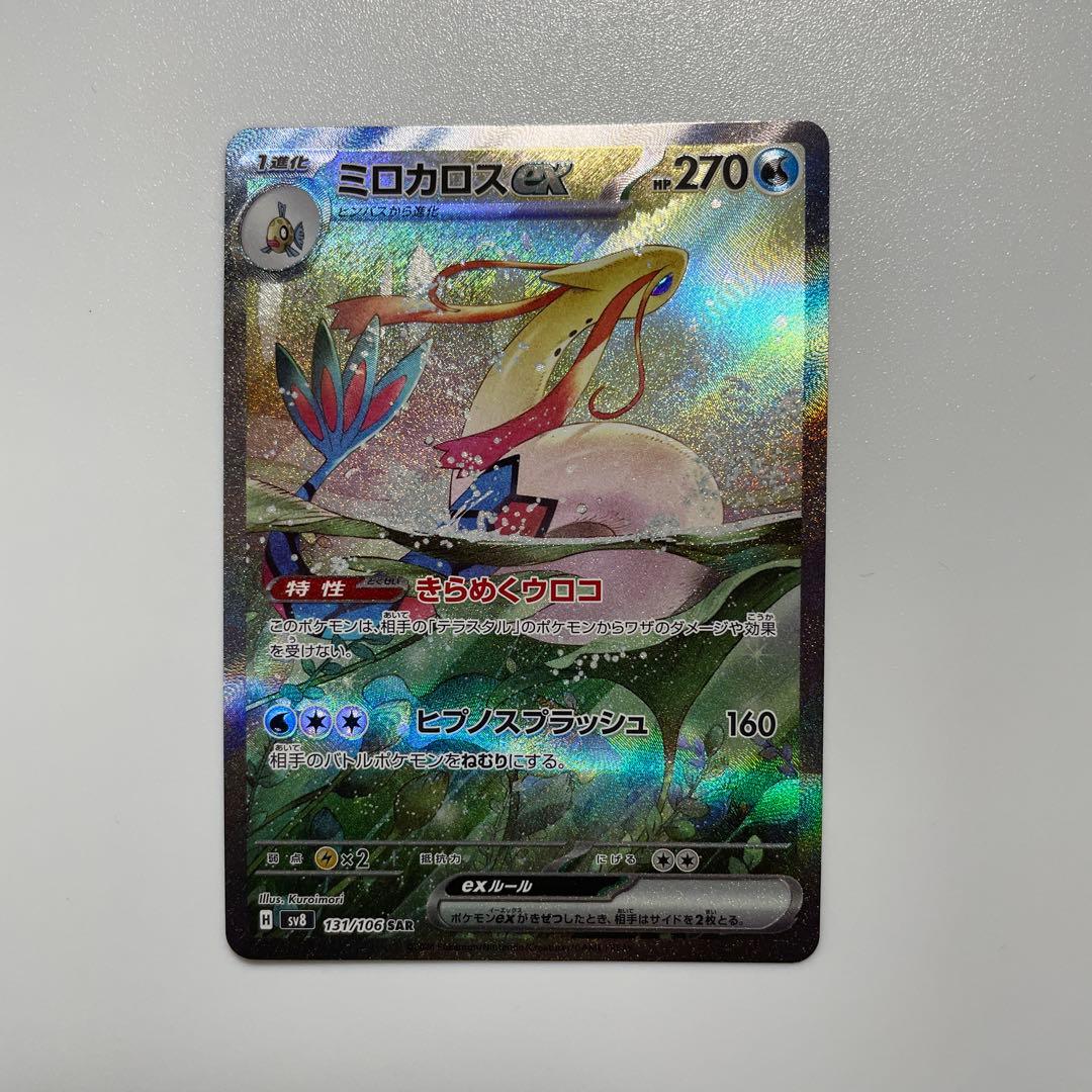 ミロカロスex SAR•ヒンバス AR - メルカリ