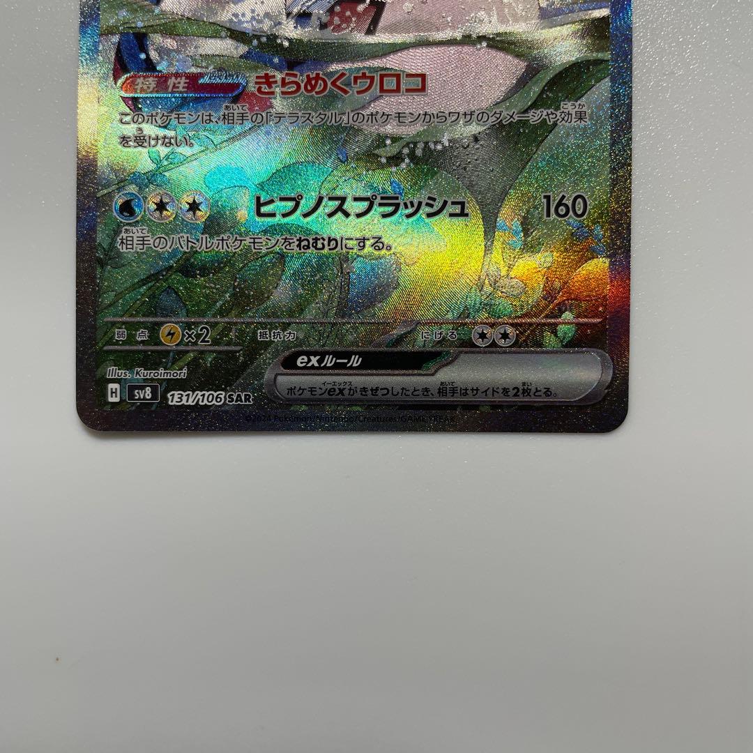 ミロカロスex SAR•ヒンバス AR - メルカリ