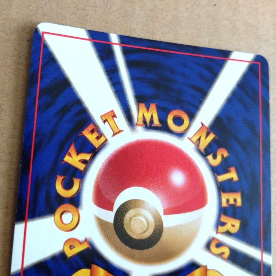 カブトプス 　旧裏★ 第3弾拡張パック 化石の秘密