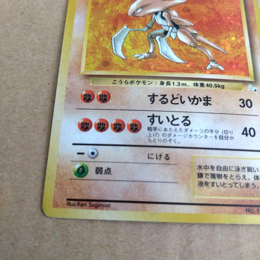 カブトプス 　旧裏★ 第3弾拡張パック 化石の秘密