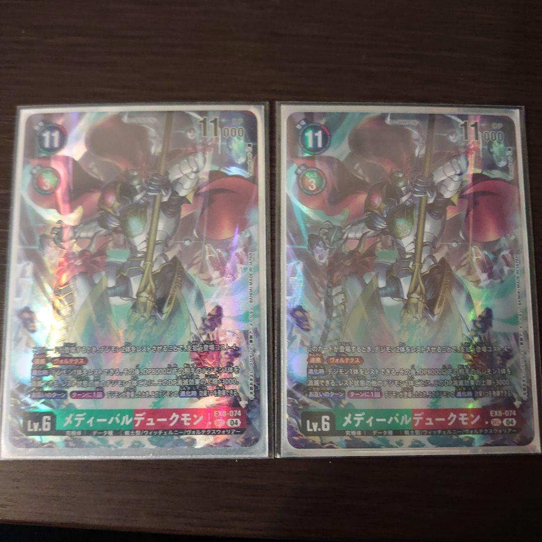 【デジモンカード】メディーバルデュークモン　パラレル　2枚セット Amazon.co.jp: 【パラレル】デジモンカードゲーム EX4-013