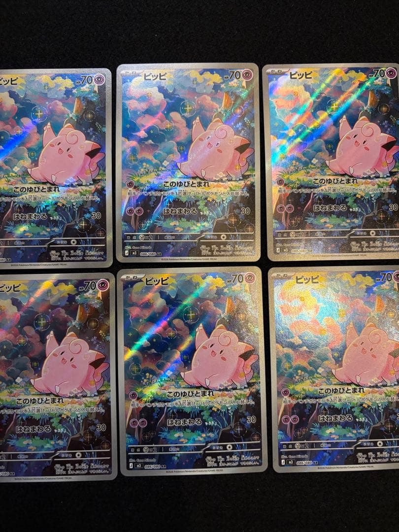 ポケカ【ピッピ AR M3 086/080 ムニキスゼロ】10枚セット