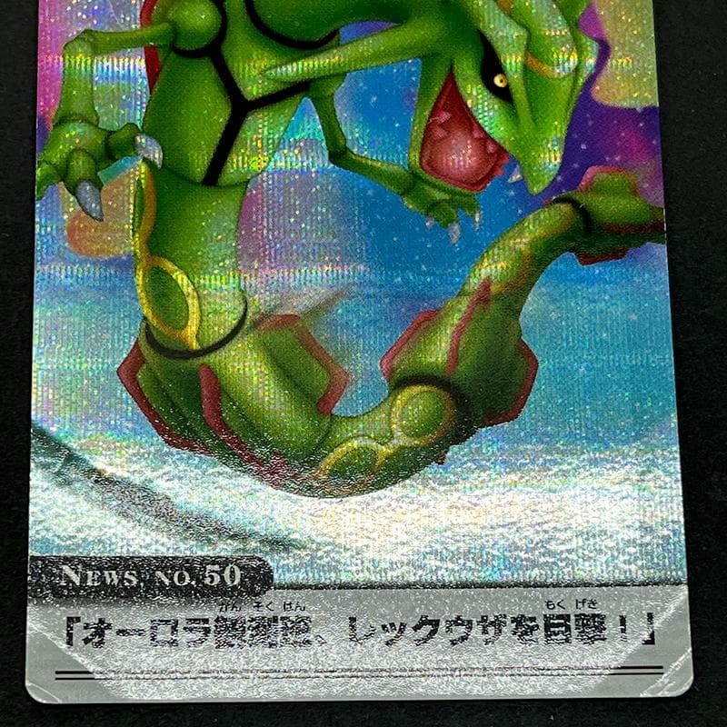 ポケモン ウィークリー カード レックウザ THE POKEMON WEEKLY - メルカリ