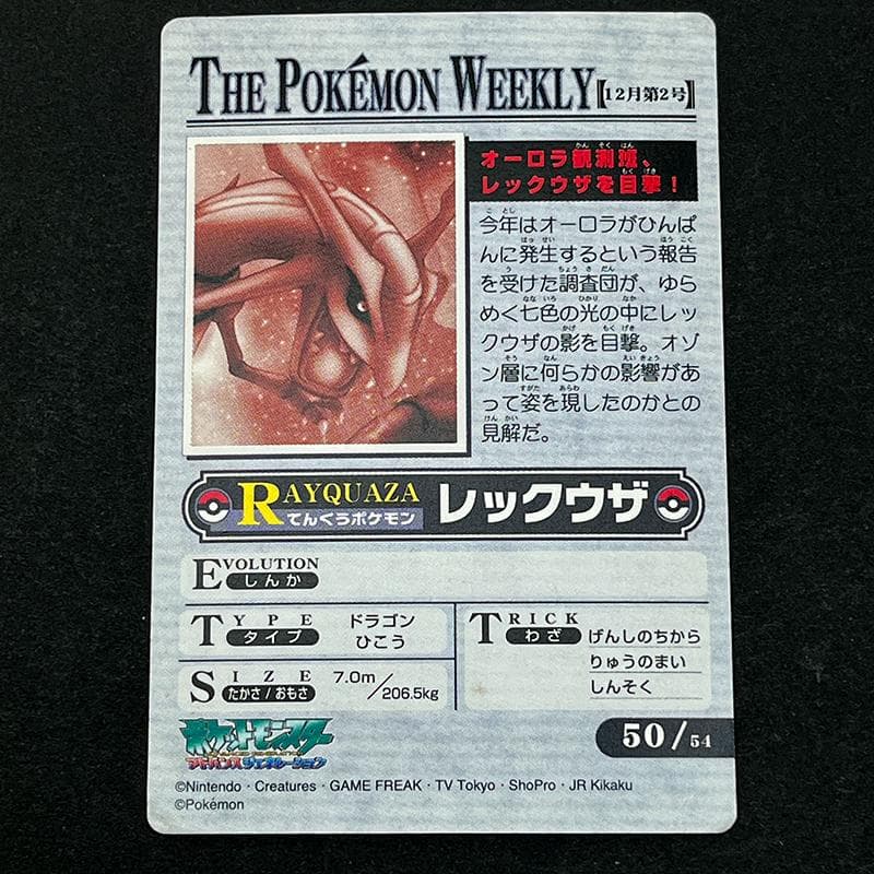 ポケモン ウィークリー カード レックウザ THE POKEMON WEEKLY - メルカリ