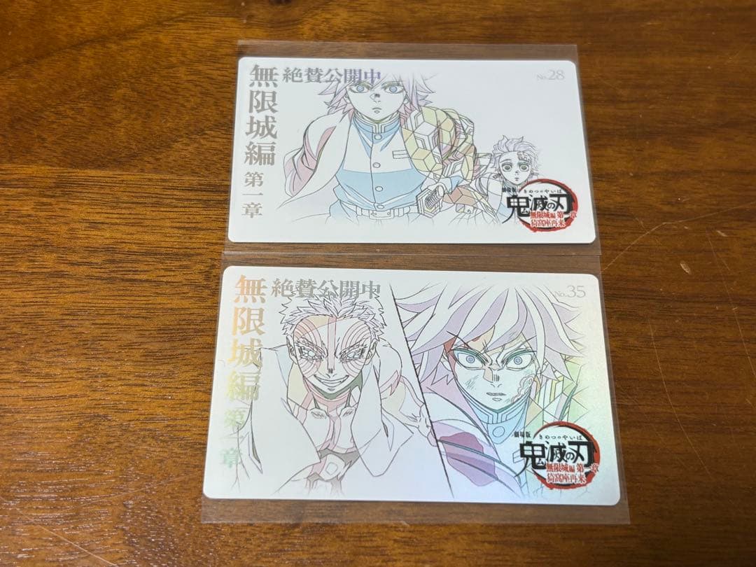 鬼滅の刃 無限城編 ムビチケ風カード 冨岡義勇＆竈門炭治郎 冨岡義勇