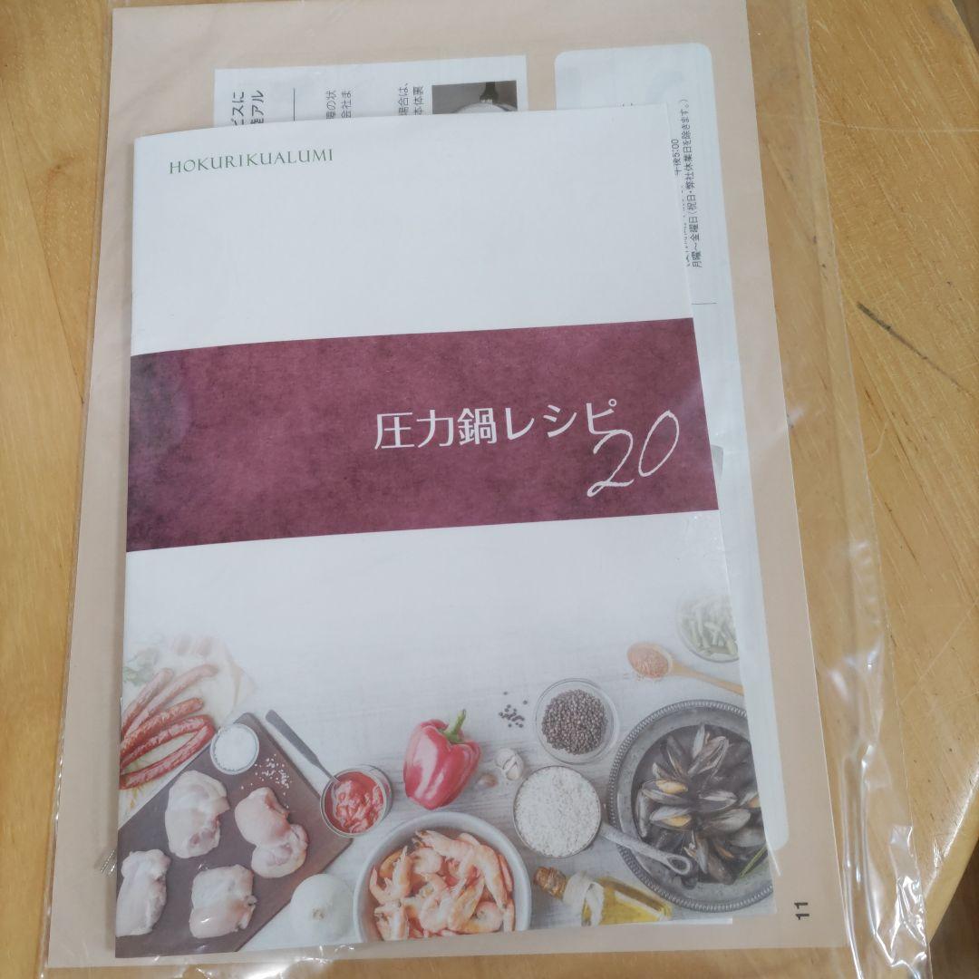 未使用【日本製】アルミ製圧力鍋 5.5L 蒸し器付き　北陸アルミニウム㈱社製品