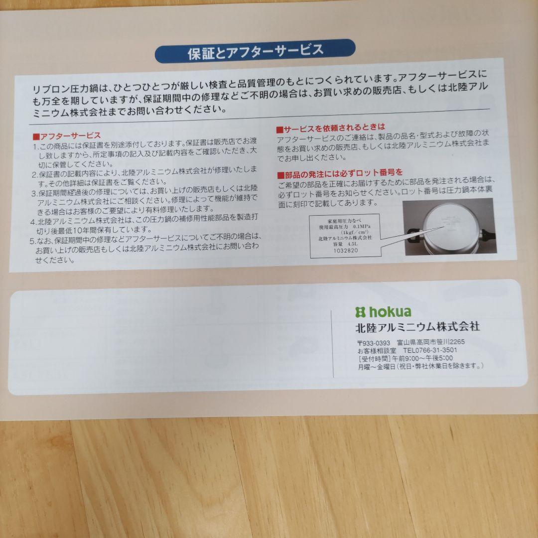 未使用【日本製】アルミ製圧力鍋 5.5L 蒸し器付き　北陸アルミニウム㈱社製品