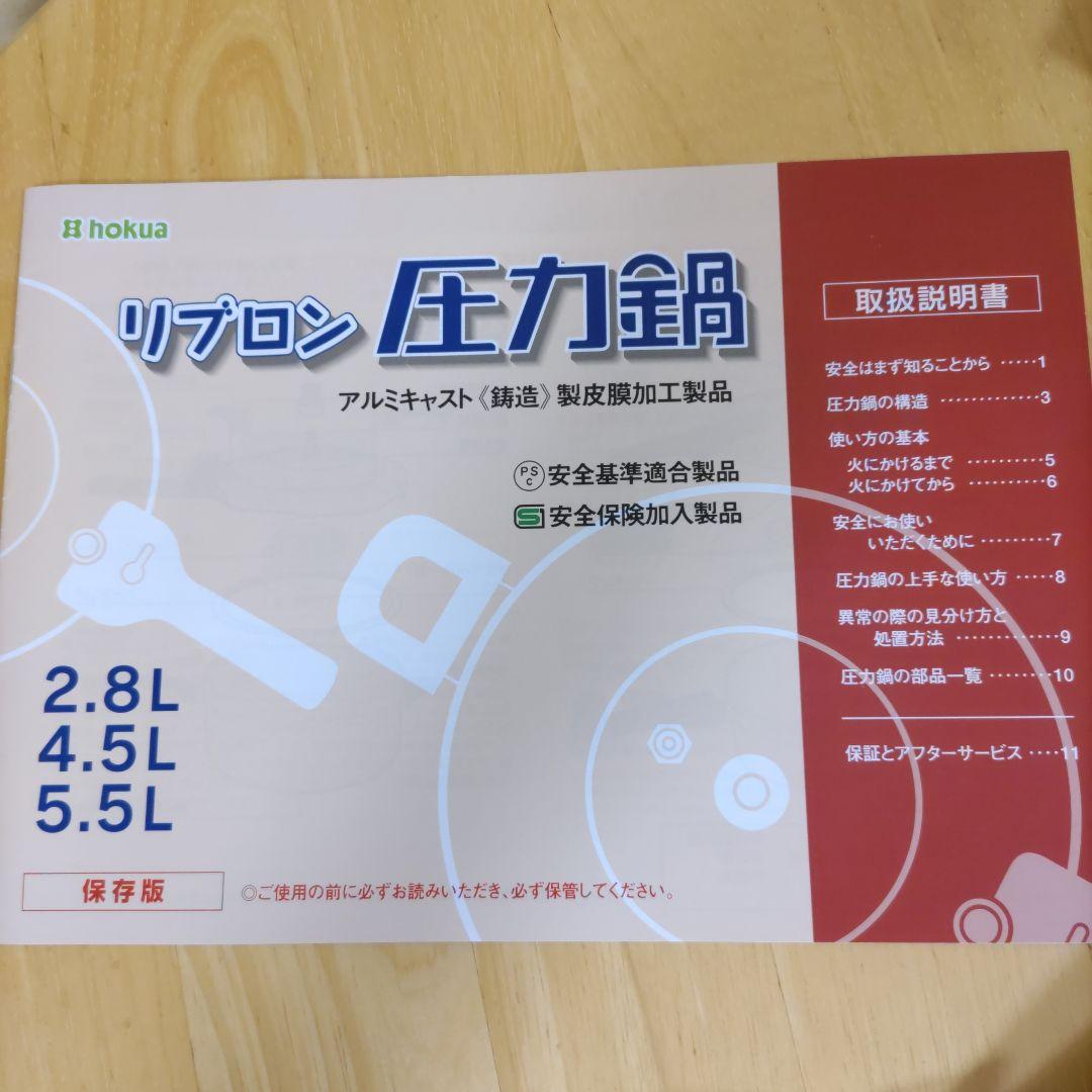 未使用【日本製】アルミ製圧力鍋 5.5L 蒸し器付き　北陸アルミニウム㈱社製品