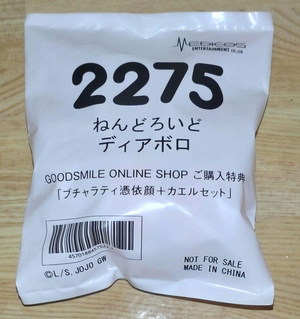 特典付き【ねんどろいど ディアボロ】