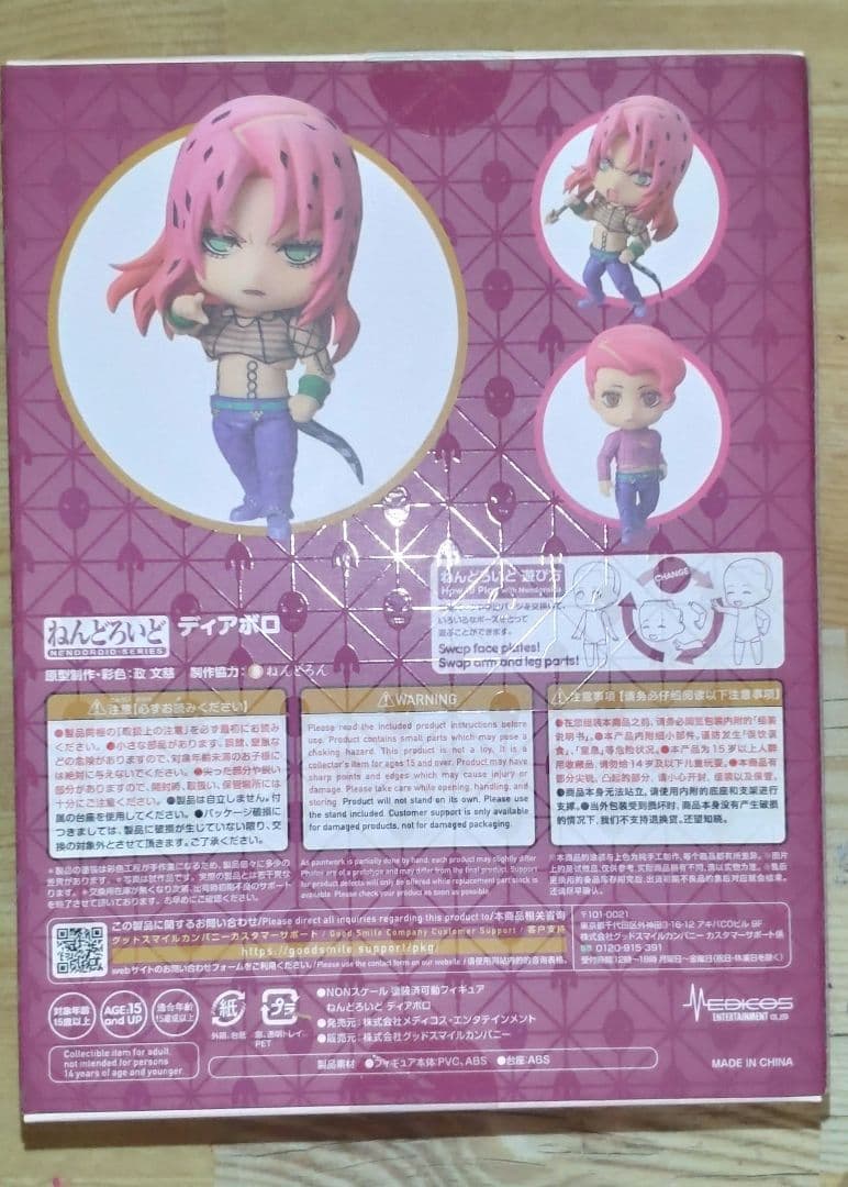 特典付き【ねんどろいど ディアボロ】