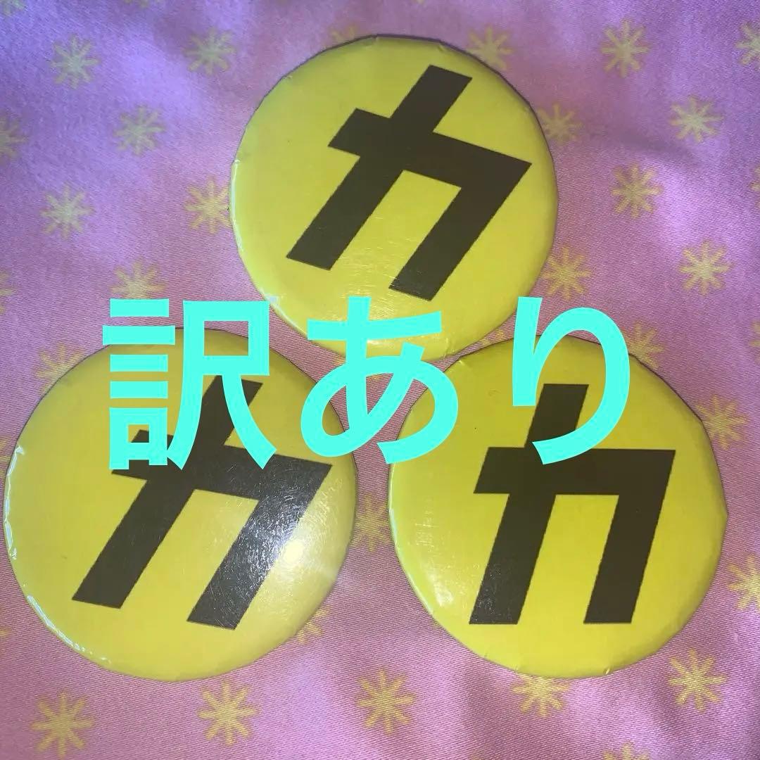 SnowMan カリスマックス 缶バッジ 自作 ハンドメイド 写真よく見て