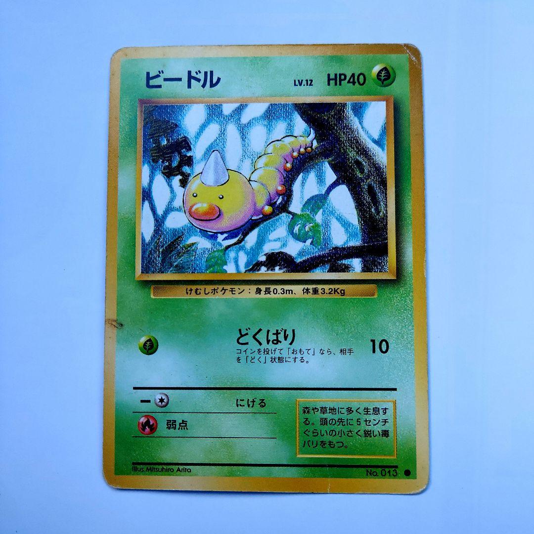 ポケモンカード　オドシシ　ライチュウ　ポリゴン　メノクラゲ　ビードル　コクーン