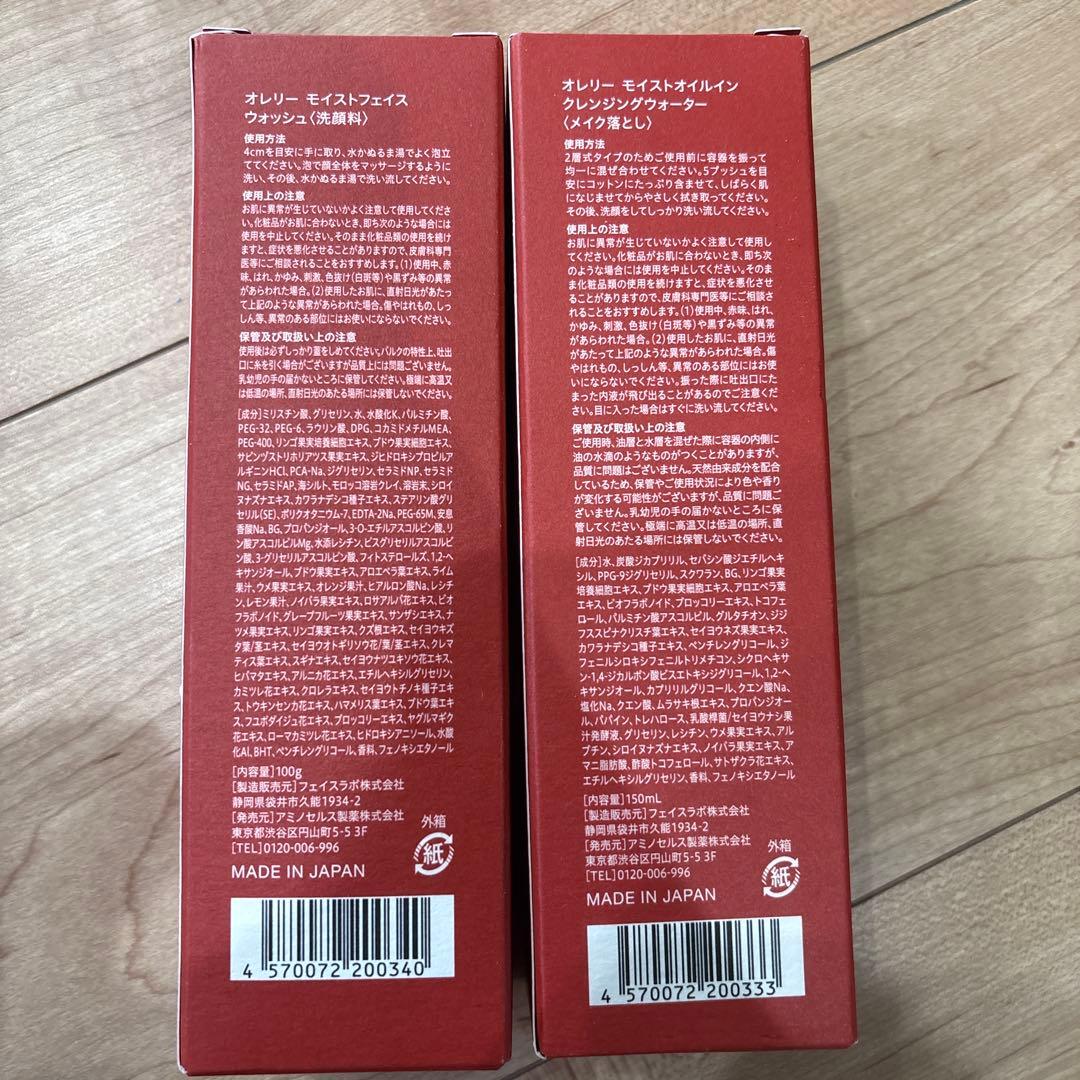オレリー　クレンジング　洗顔　2セット