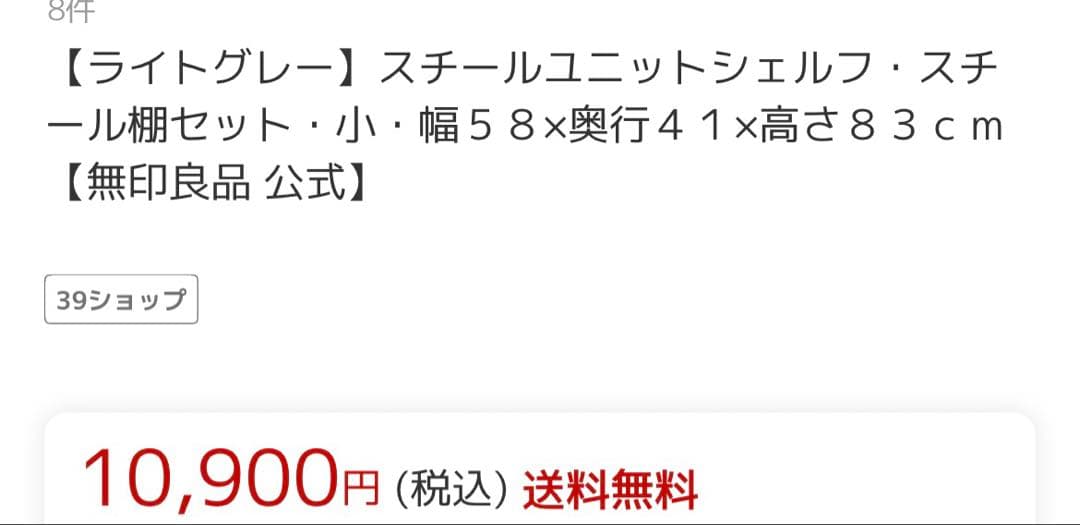 無印良品 ライトグレー スチールユニットシェルフ