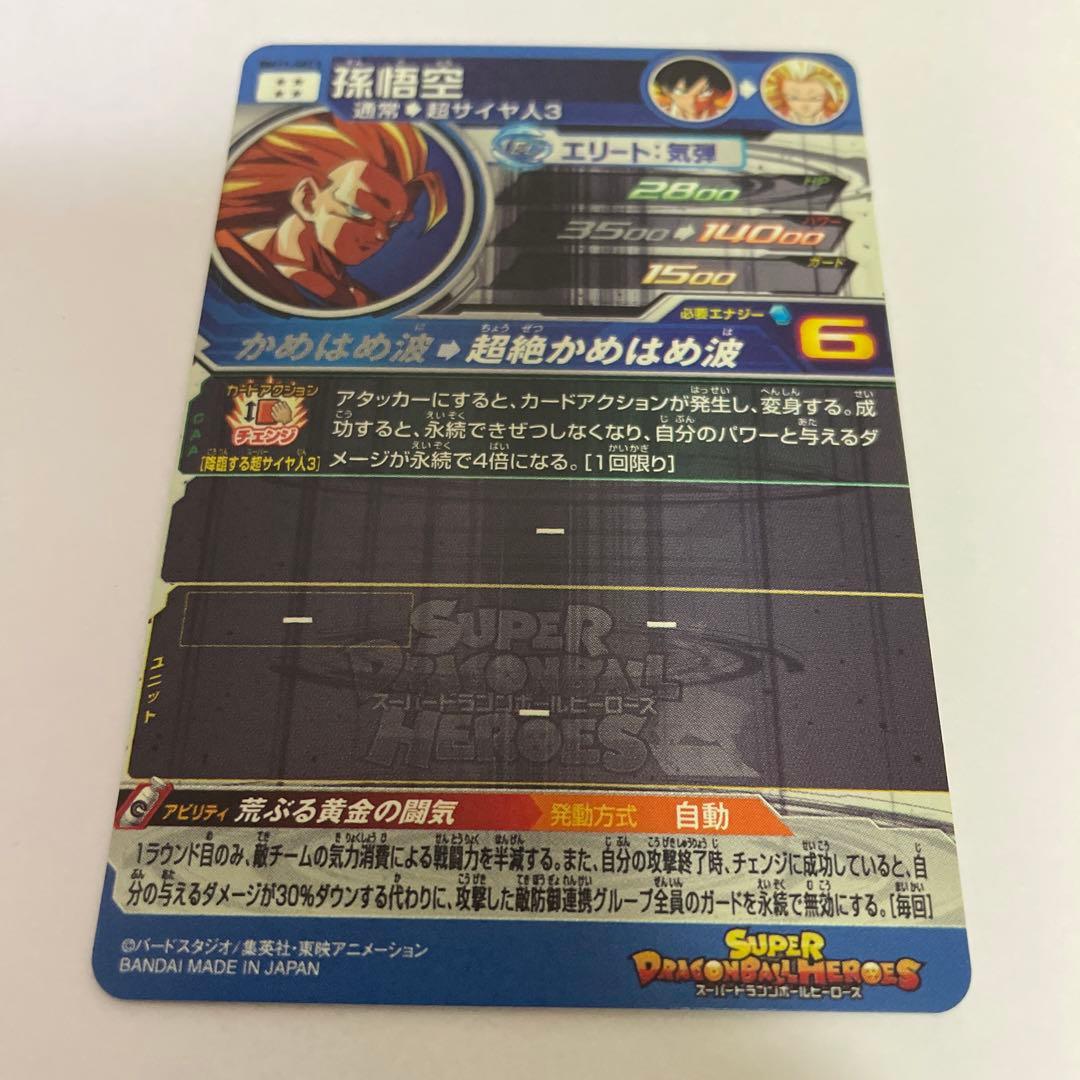 bm11-sec3 孫悟空 - ドラゴンボールカード高 品質