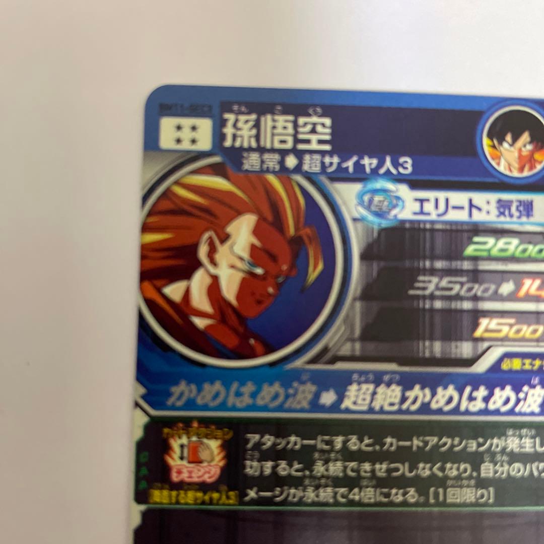 bm11-sec3 孫悟空 - ドラゴンボールカード高 品質