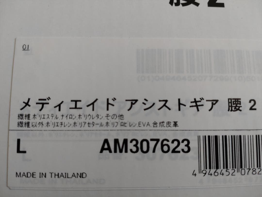 【定価39600円】メディエイド　パワーアシストスーツ　アシストギア　Lサイズ