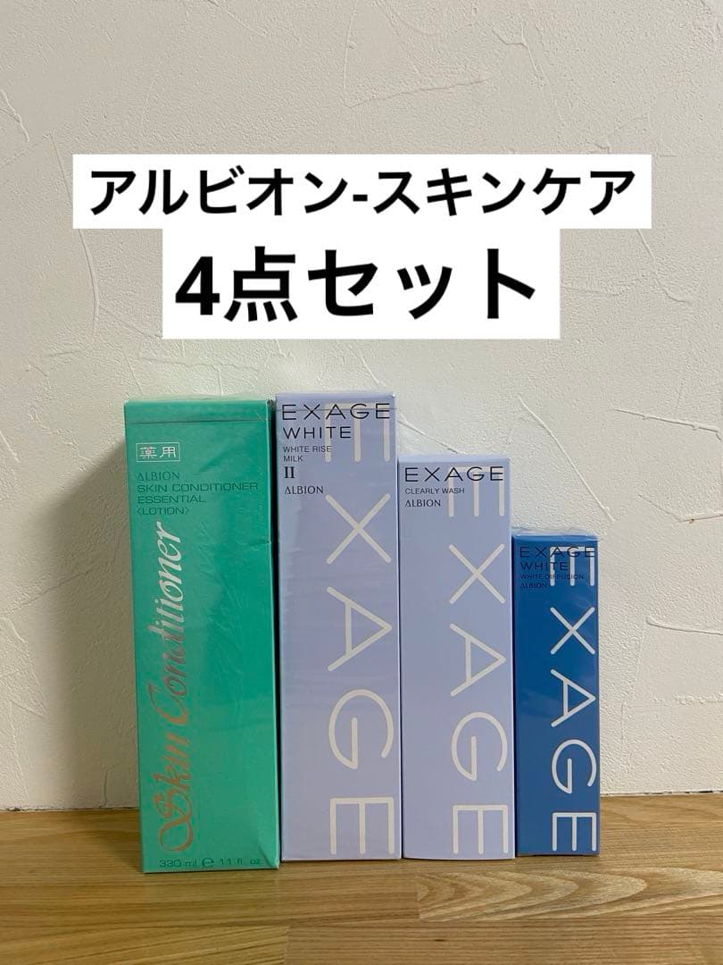 アルビオン　スキンケア4点セット