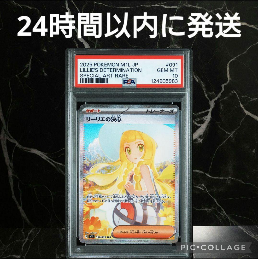 PSA10】リーリエの決心 SAR #5983/55 - メルカリ