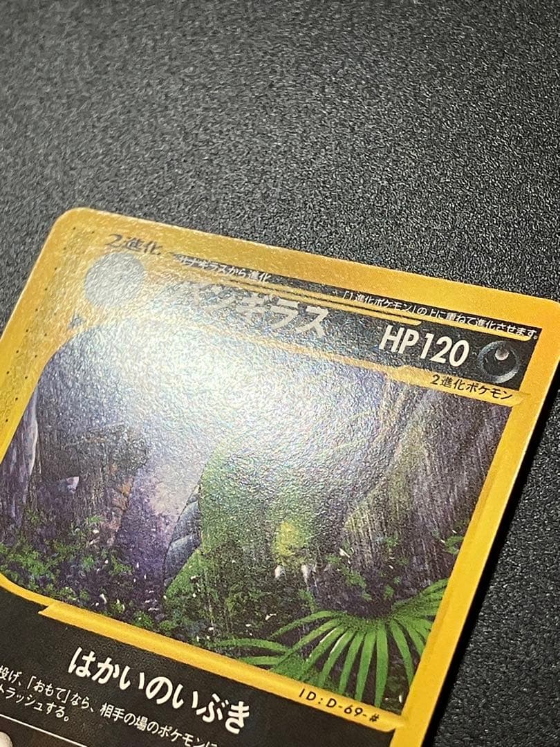 バンギラス eカード 070/087 海からの風 Tyranitar ②