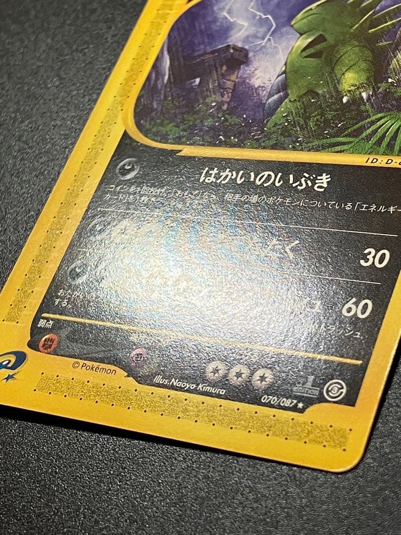 バンギラス eカード 070/087 海からの風 Tyranitar ②