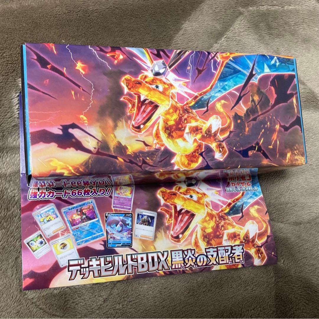 デッキビルドBOX 黒炎の支配者 パック ストレージボックス リザードン