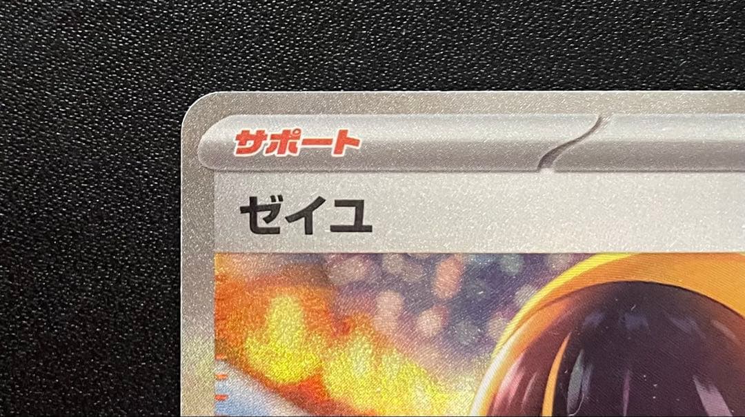 ポケモンカード ゼイユ SAR