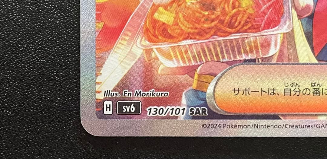 ポケモンカード ゼイユ SAR