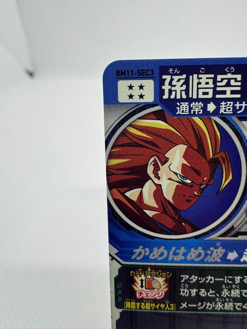 美品】スーパードラゴンボールヒーローズ 孫悟空 bm11-sec3 - メルカリ