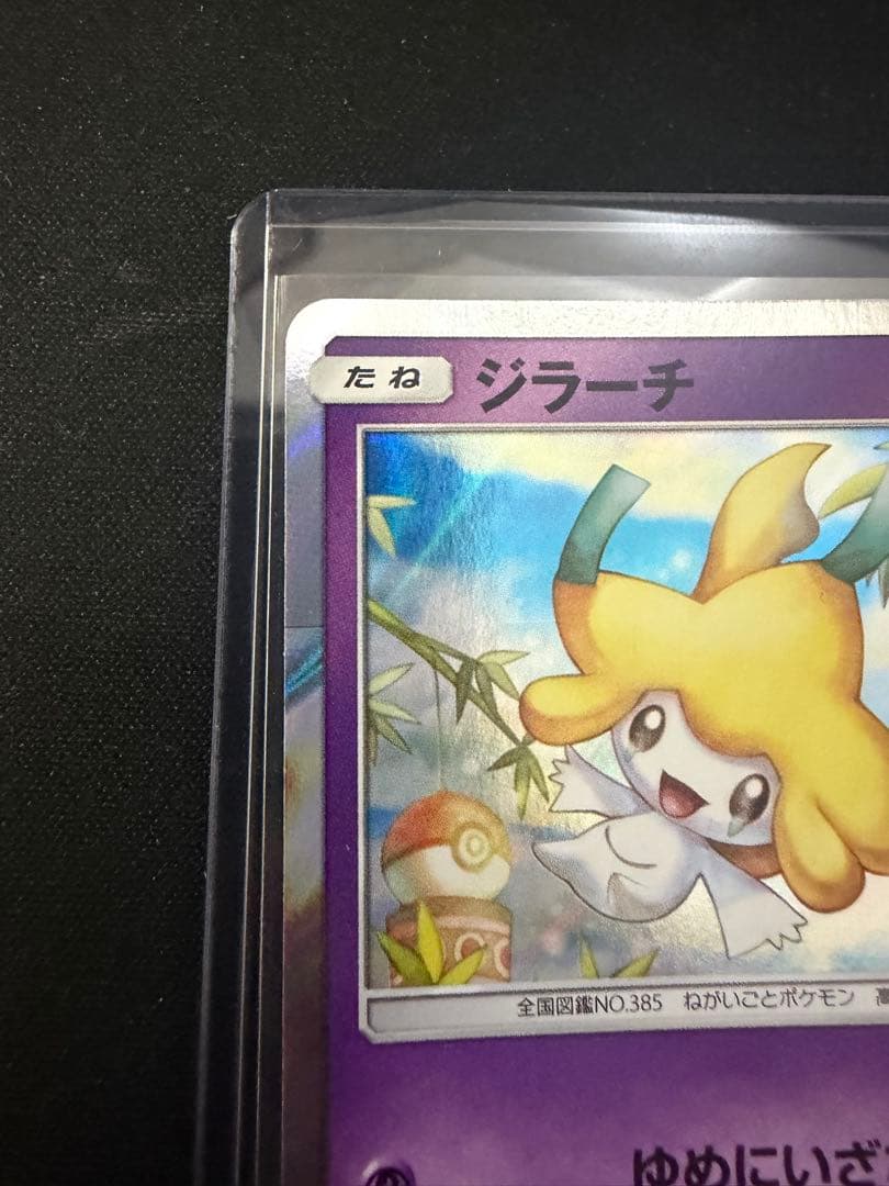 ポケモンカード ジラーチ プロモ トウホク 089/sm-p - メルカリ