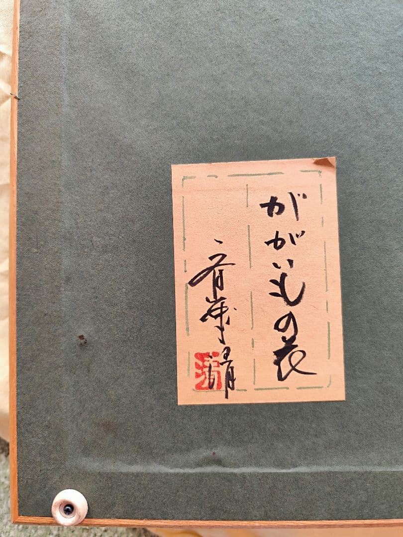 長野県大町市在住の齋藤清さんのかがいもの花
