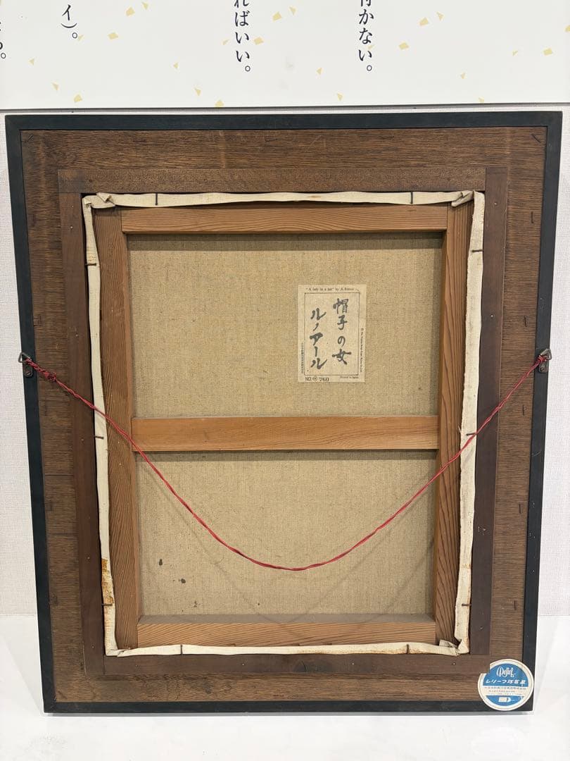 ルノワール 帽子の女 高さ72cm横幅61cmレリーフ工芸 中古品 - メルカリ