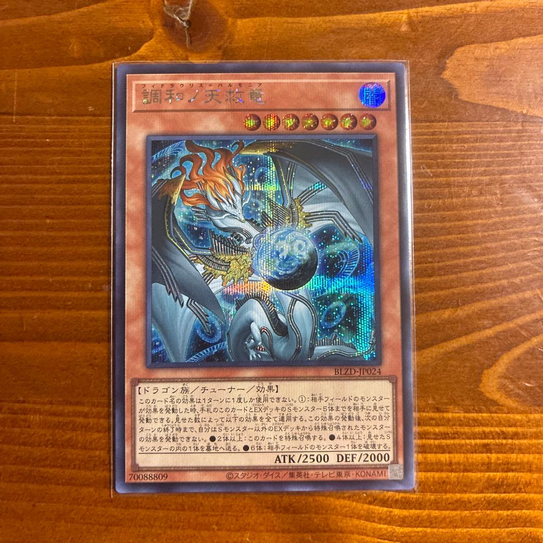 調和ノ天救竜 ハルモニア シークレット - メルカリ