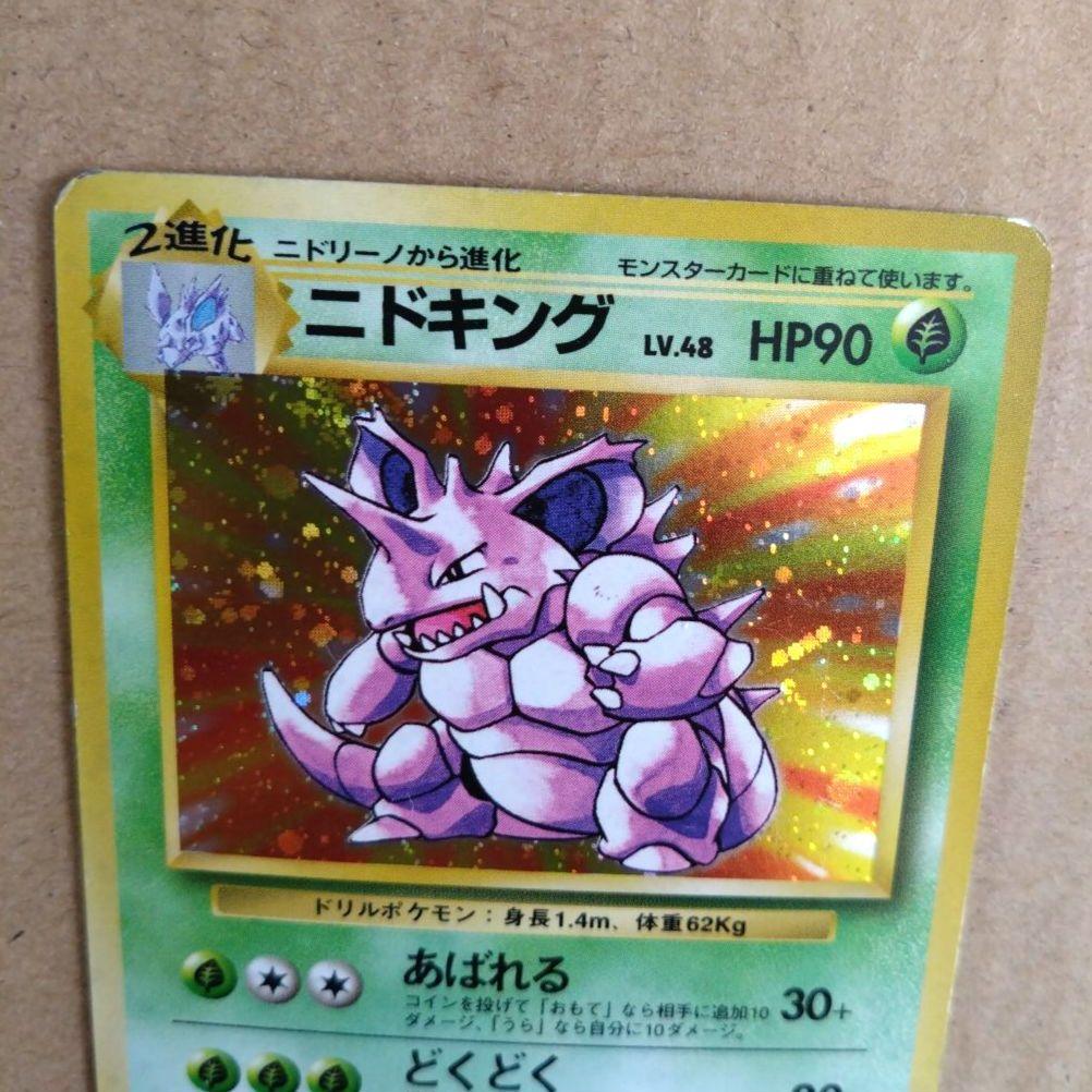 ニドキング ☆ 第1弾拡張パック 旧裏 - メルカリ