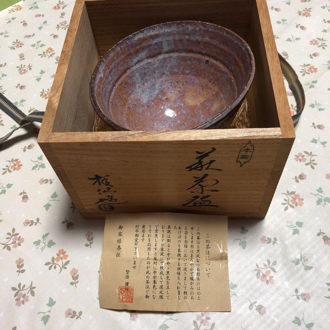 茶道具 萩焼 桂仙造