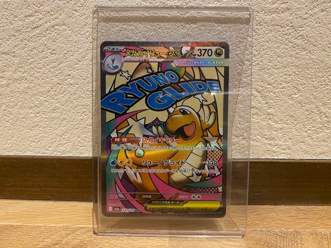 ポケモンカード7枚まとめ売り！MAメガカイリューex他sar、AR、SR