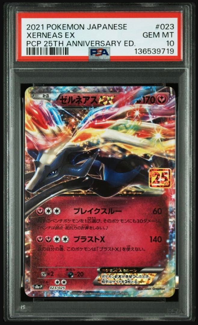 psa10】ゼルネアスex 023/025 25th周年 プロモ 即購入◯ - メルカリ