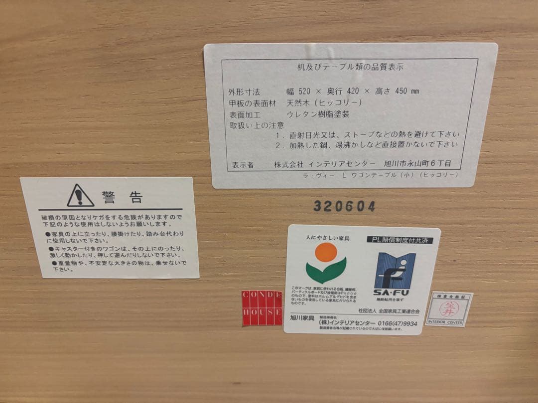 カンディハウス センターテーブル ヒッコリー材 キャスター付き 旭川家具