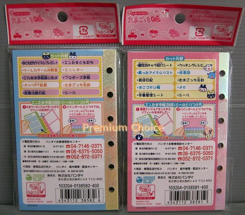 最後の1組 たまごっち+ エンたま手帳 たまツーエンジョイ 育成