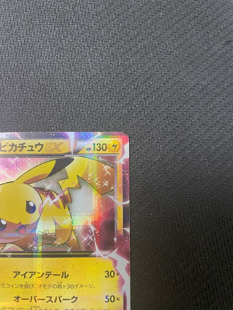 ピカチュウEX RR CP2 008/027伝説キラコレクション