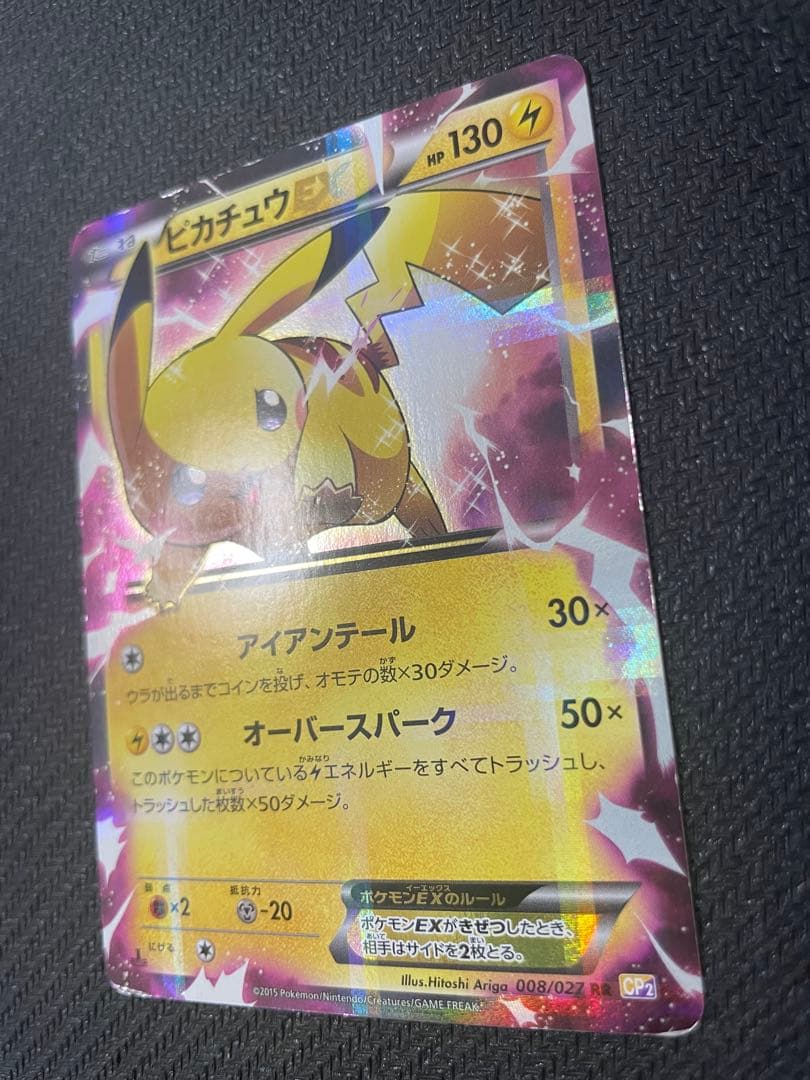 ピカチュウEX RR CP2 008/027伝説キラコレクション