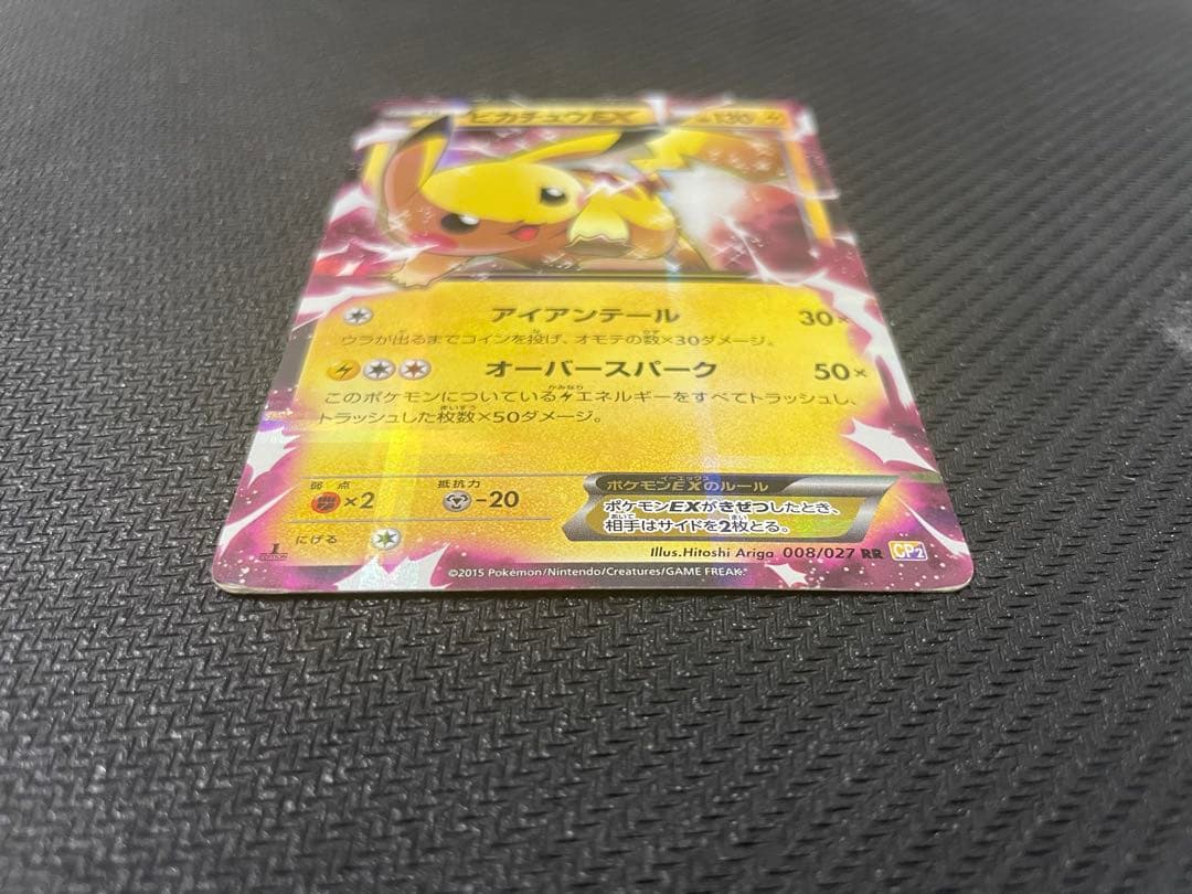 ピカチュウEX RR CP2 008/027伝説キラコレクション