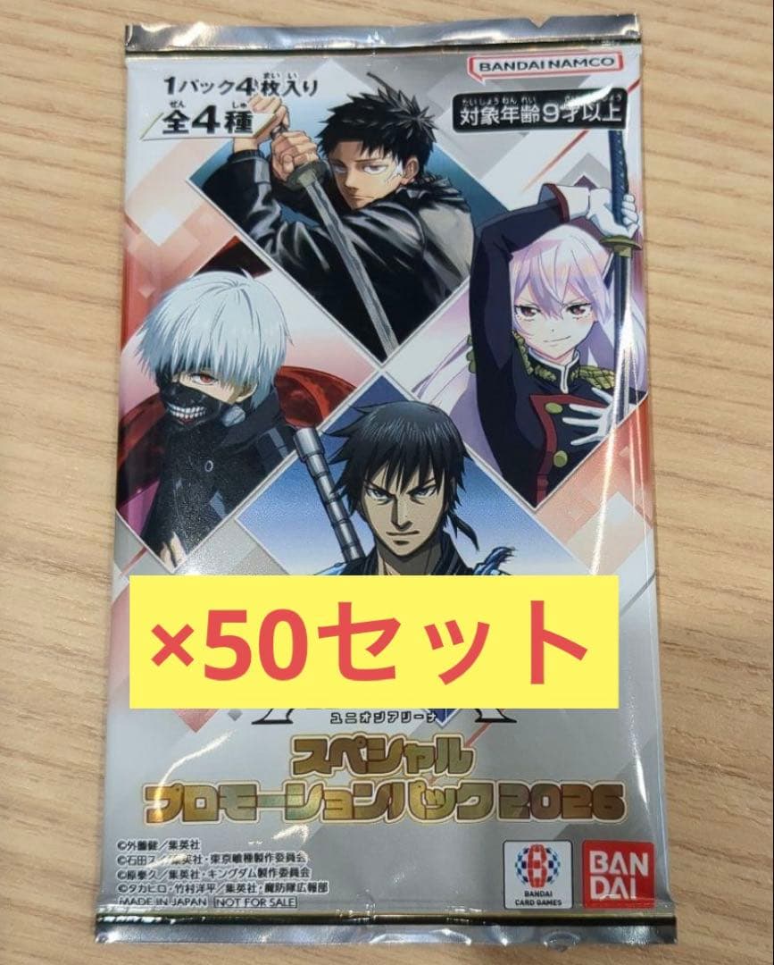 ジャンプフェスタ2026 スペシャルプロモーションパック2026