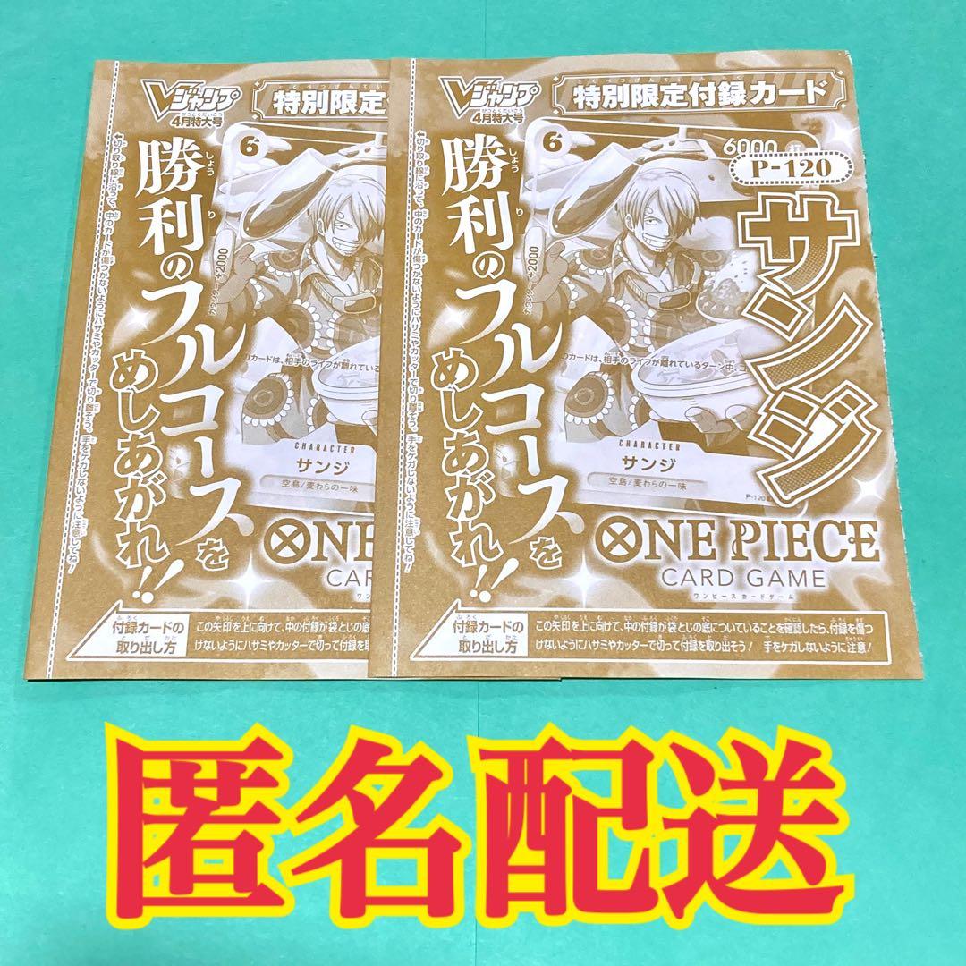 サンジ 2枚 ワンピースカードゲーム Vジャンプ4月特大号 付録 - メルカリ