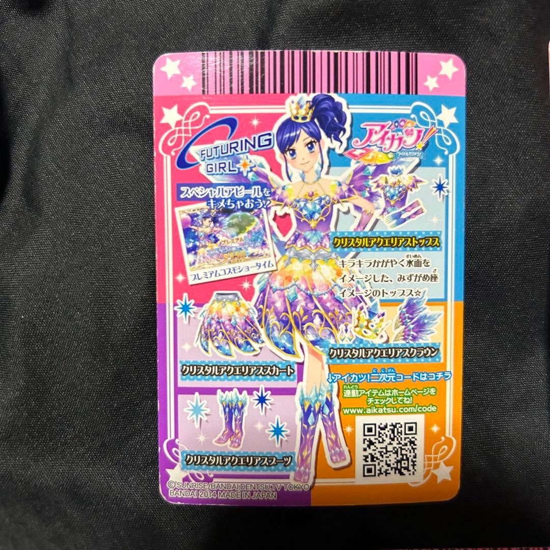 限定販売】アイカツ 霧矢あおい クリスタルアクエリアスコーデ 星座