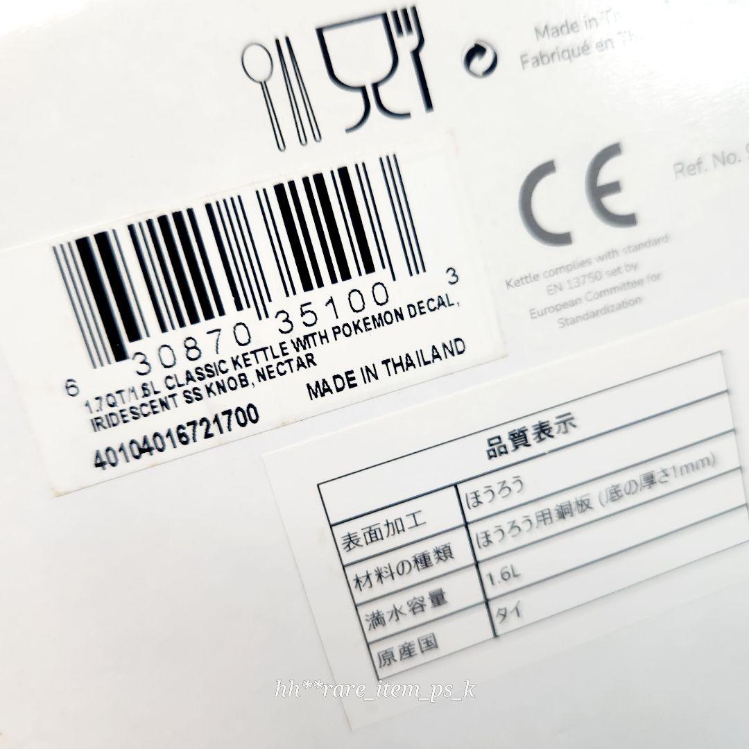 【フォロワー様引5%済】ルクルーゼ ケトル ポケモン POKEMON 1.6L