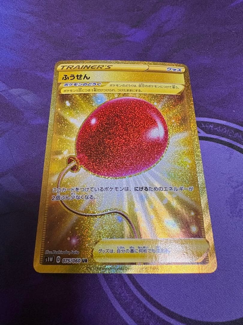 ふうせん UR S1W ソード 075/060 - メルカリ